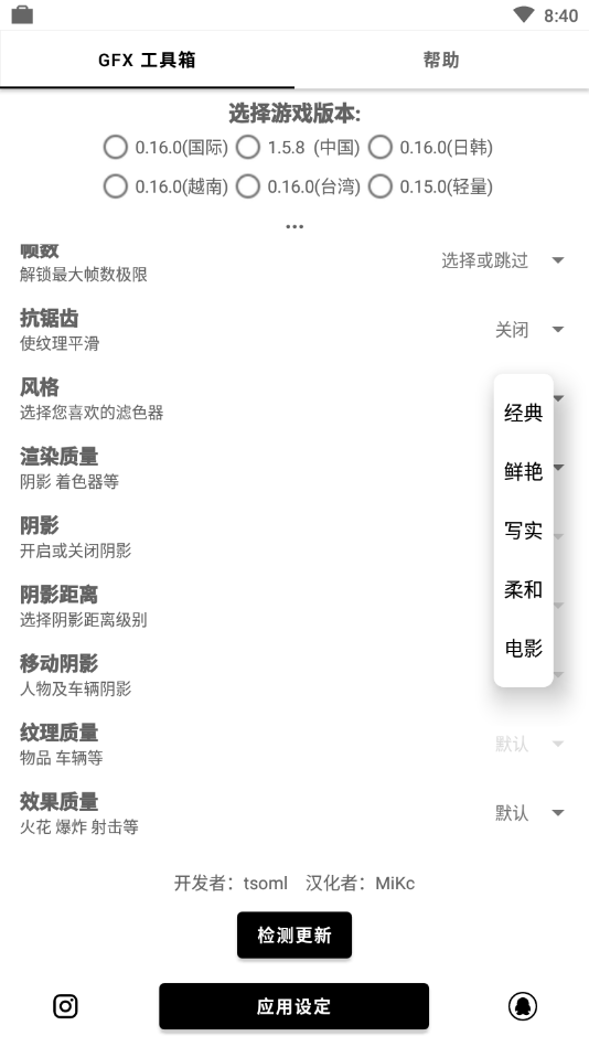 gm工具箱畫質助手截圖2