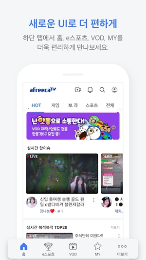 afreecatv截圖3
