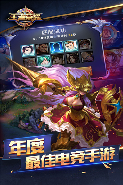 王者榮耀體驗服截圖1