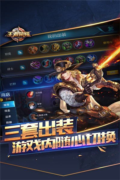 王者榮耀體驗服截圖2