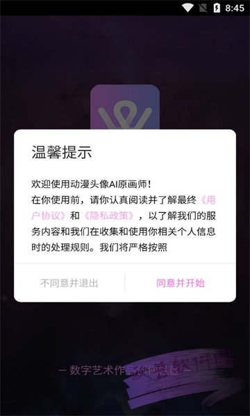 動漫頭像ai原畫師截圖2