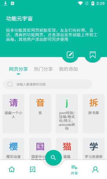 宇宙工具箱截圖1