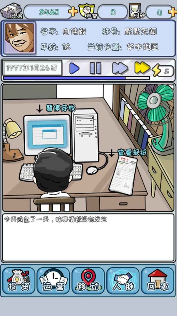 中國式首富截圖1