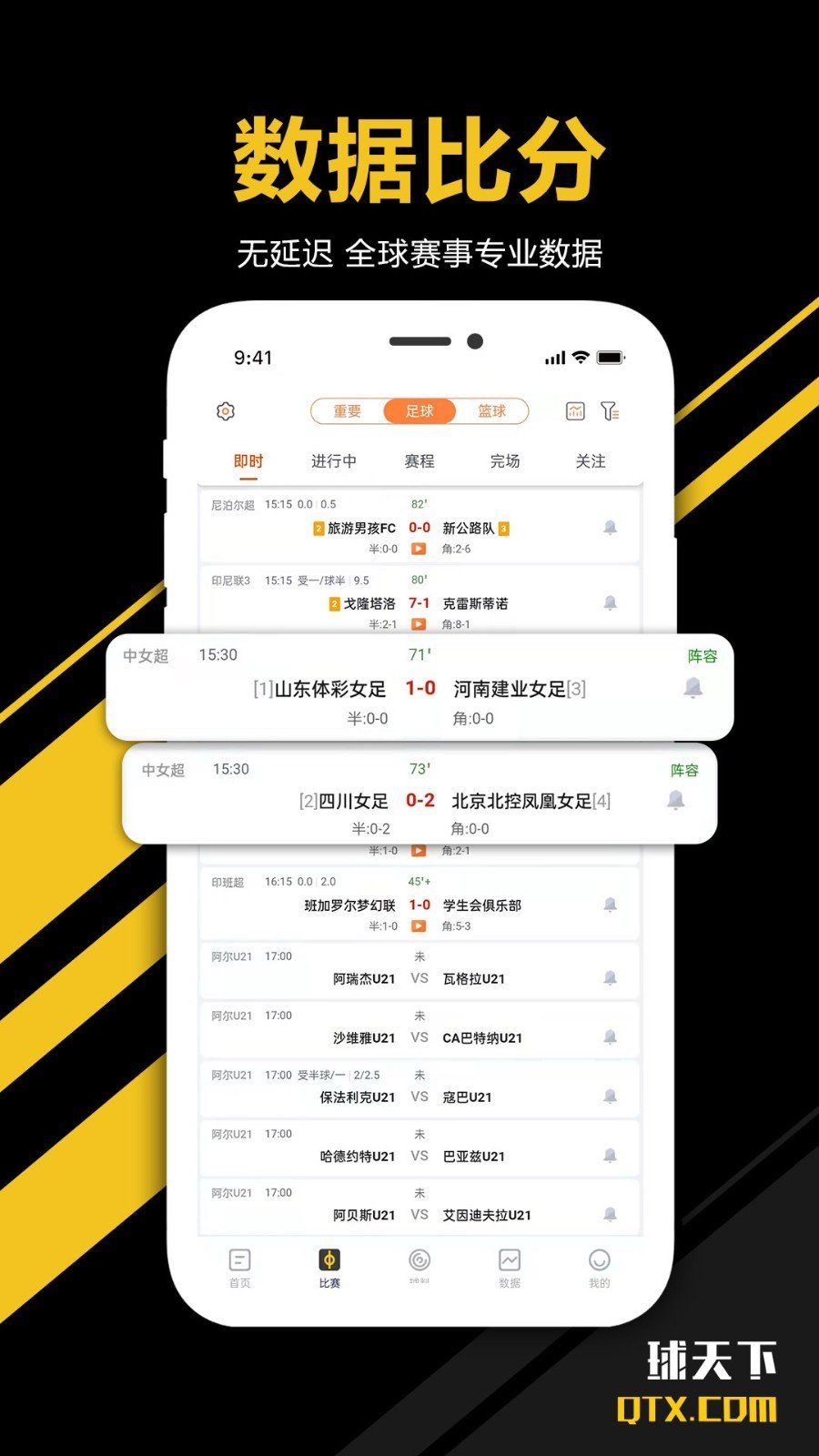 球迷天下截圖1