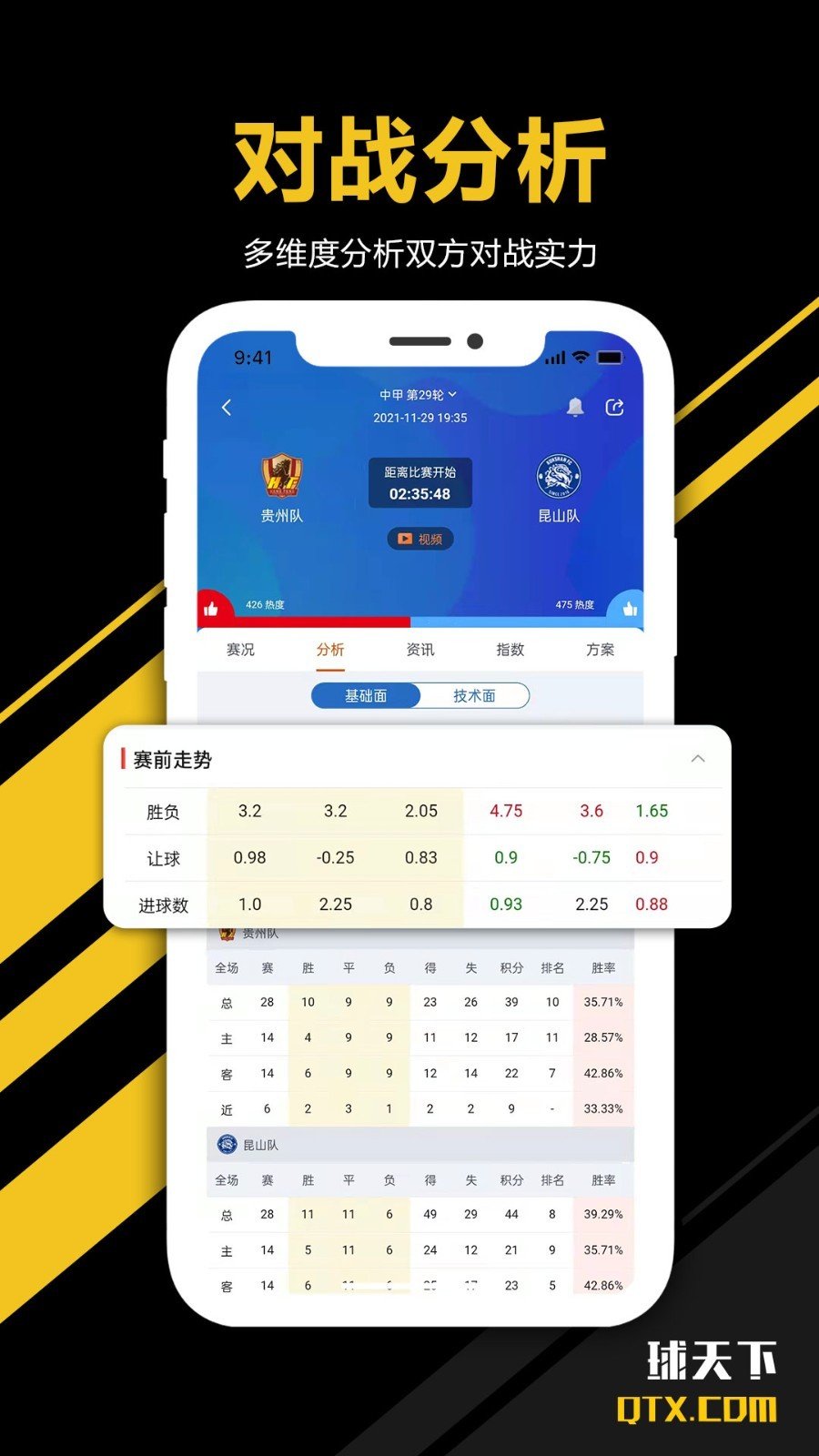 球迷天下截圖3