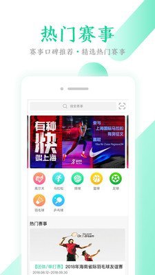 新時代體育截圖2