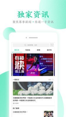 新時代體育截圖3