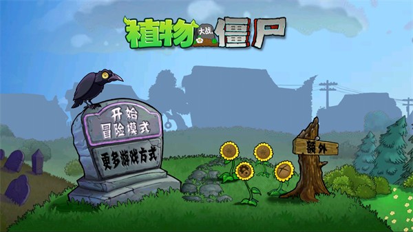 pvz時空錯亂截圖1