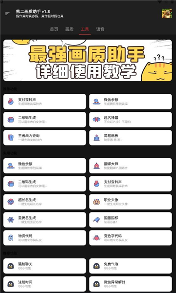 熊二畫質助手截圖1