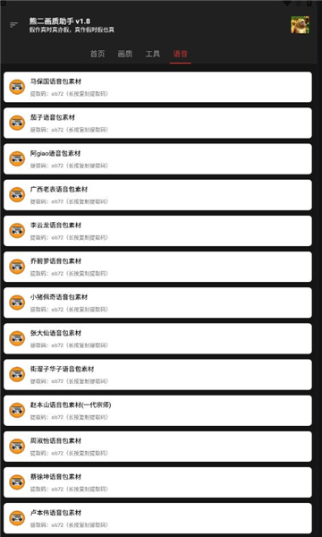 熊二畫質助手截圖2