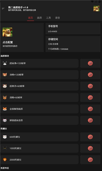 熊二畫質助手截圖3