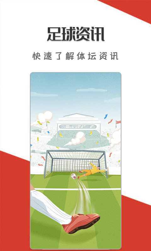 云速體育截圖1