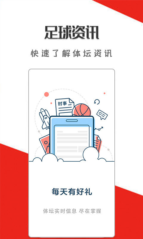 云速體育截圖2