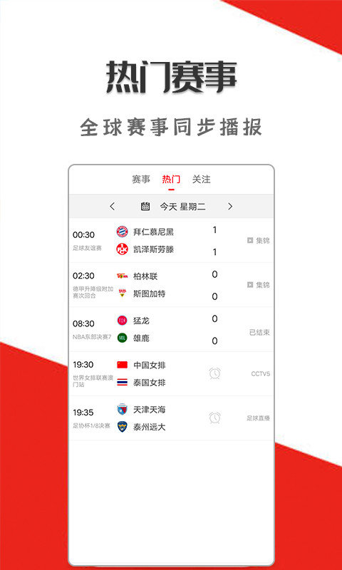 云速體育截圖3
