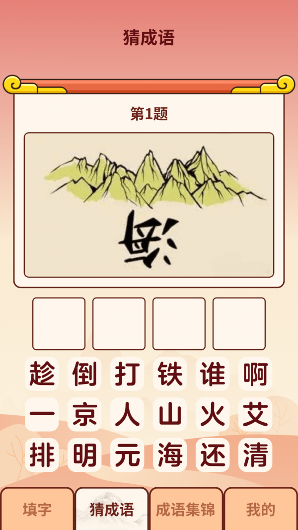 成語小虎隊截圖2