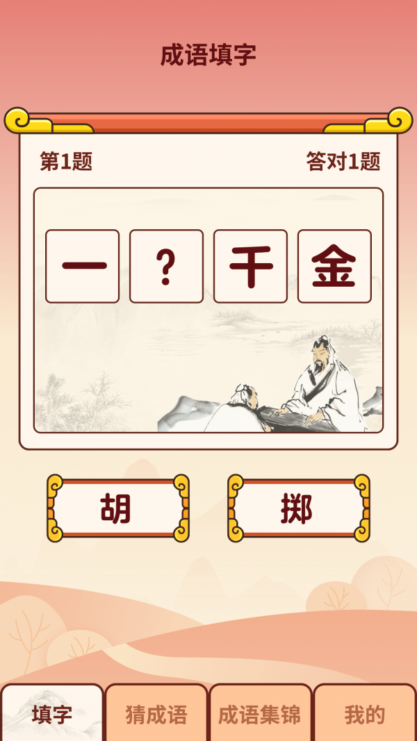 成語小虎隊截圖3