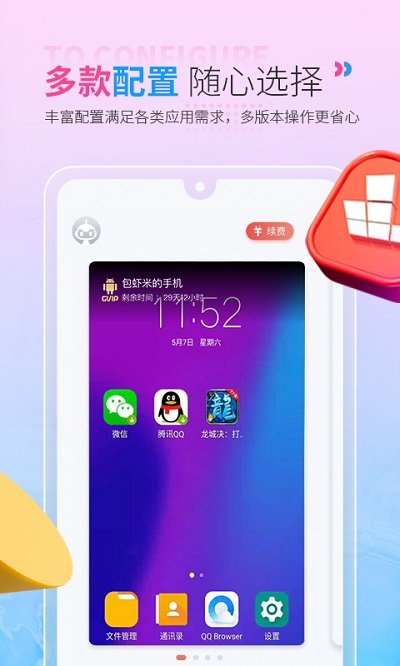 紅手指云手機截圖2