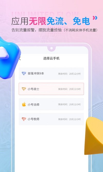 紅手指云手機截圖3