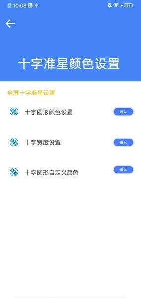 極速cn畫質助手截圖2