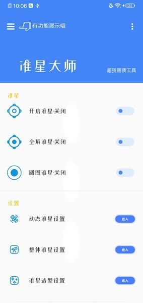 極速cn畫質助手截圖3