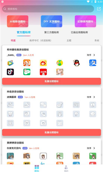 圖標精靈一鍵換圖標截圖2