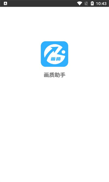 極速cn畫質工具截圖1