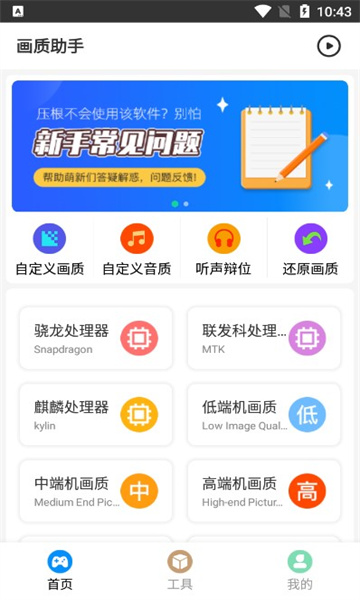 極速cn畫質工具截圖3
