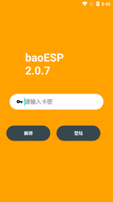 小逸esp國體框架插件截圖1