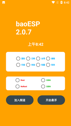 小逸esp國體框架插件截圖2