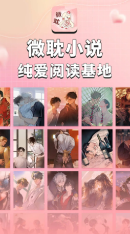 微耽小說截圖3