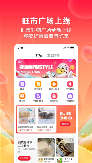 點淘截圖1