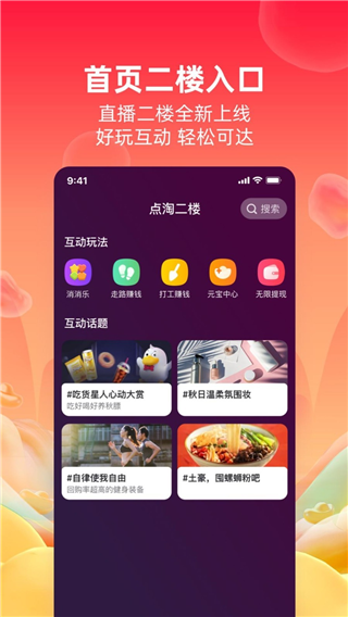 點淘截圖3