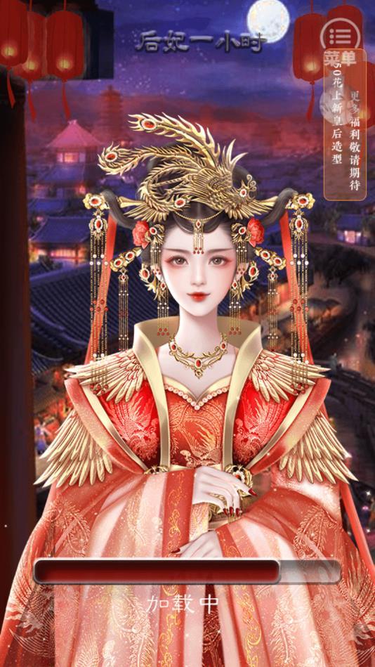后妃一小時截圖2
