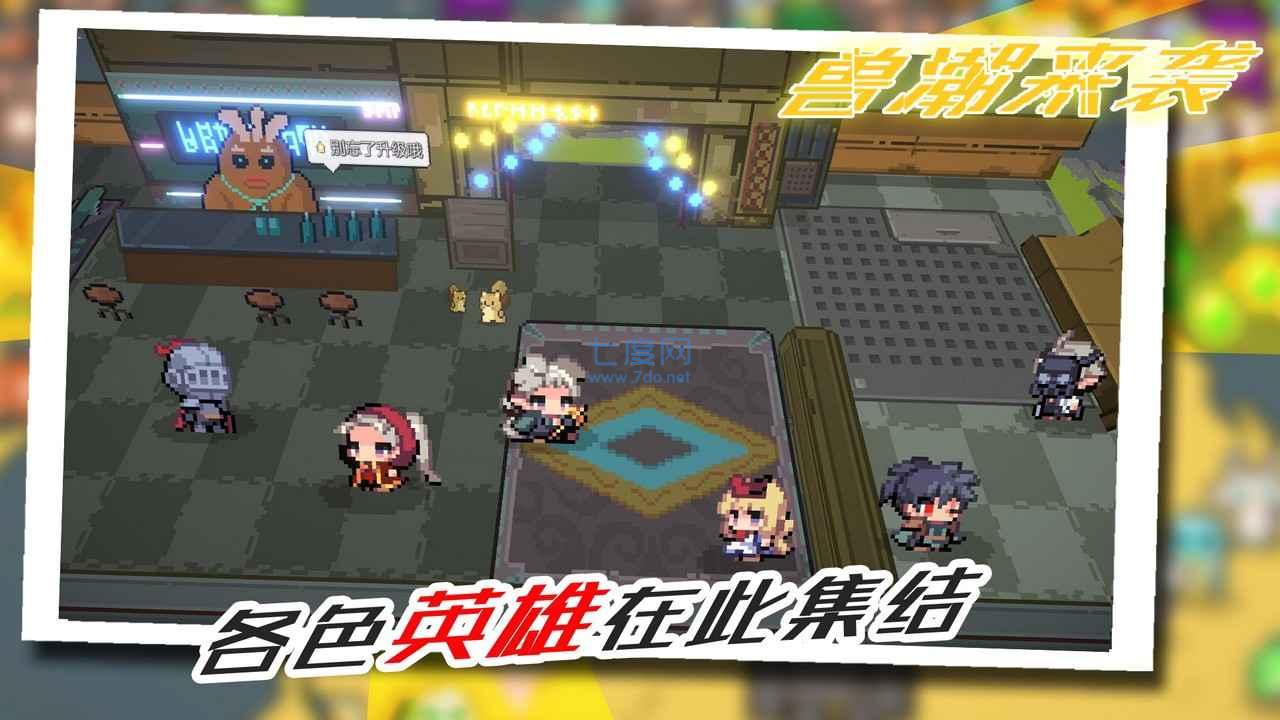 獸潮來(lái)襲截圖3