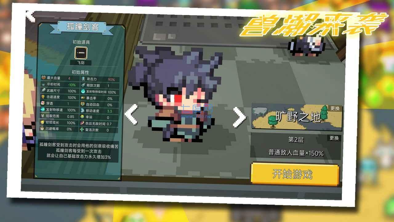 獸潮來(lái)襲截圖2