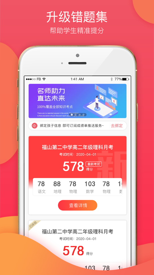 七天學堂成績查詢截圖1