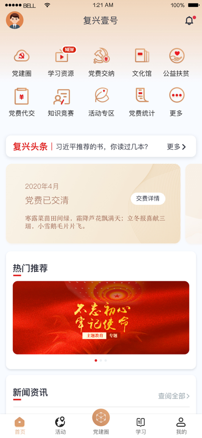 在復興壹號截圖1