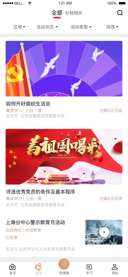 在復興壹號截圖2