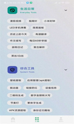 秘奇簡盒工具箱截圖1