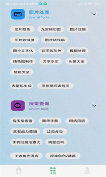秘奇簡盒工具箱截圖3