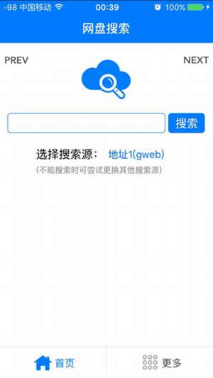 超凡搜索手機無限制版截圖1