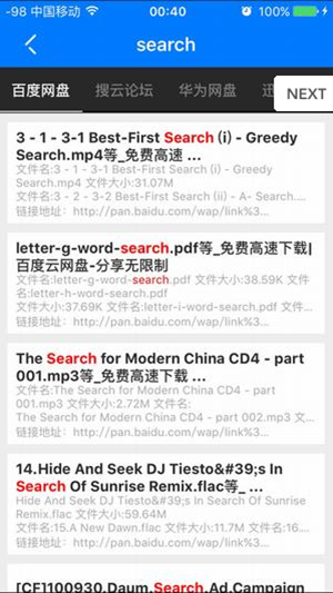 超凡搜索手機無限制版截圖2