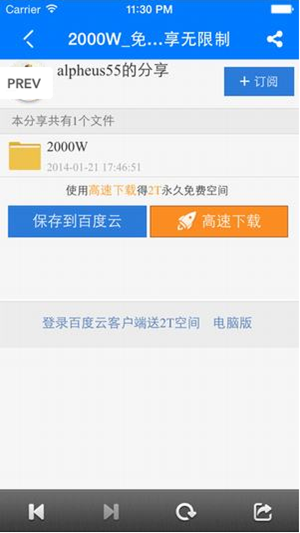 超凡搜索手機無限制版截圖3