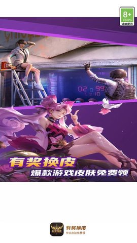 有獎換皮截圖1