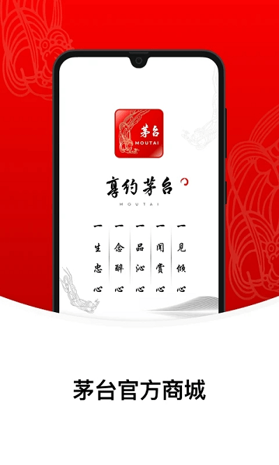 i茅臺數字營銷截圖2