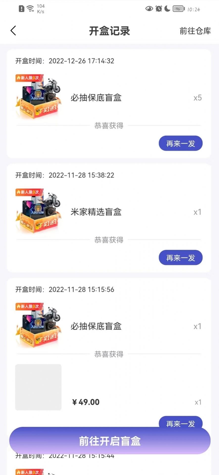 龍珠盲盒購物商城截圖2