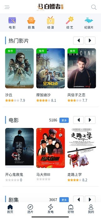 白嫖者聯盟截圖2
