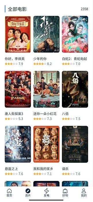 白嫖者聯盟截圖3