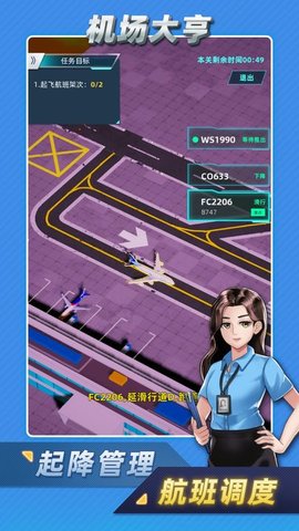 機(jī)場大亨截圖3