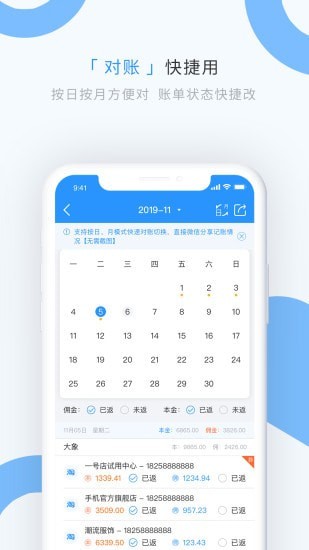 章魚記賬截圖3